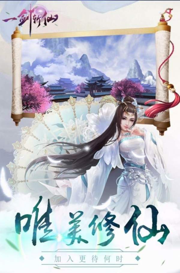一 剑 斩 仙 之 诛 神