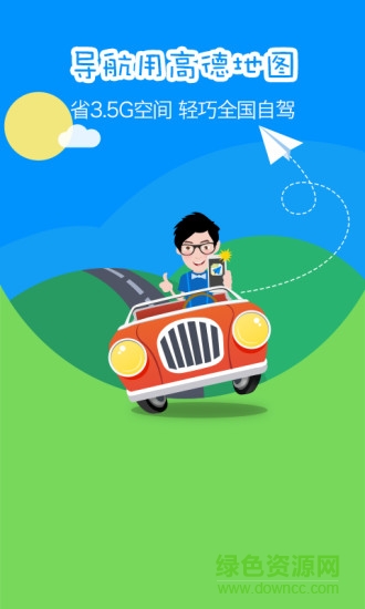 高德导航地图