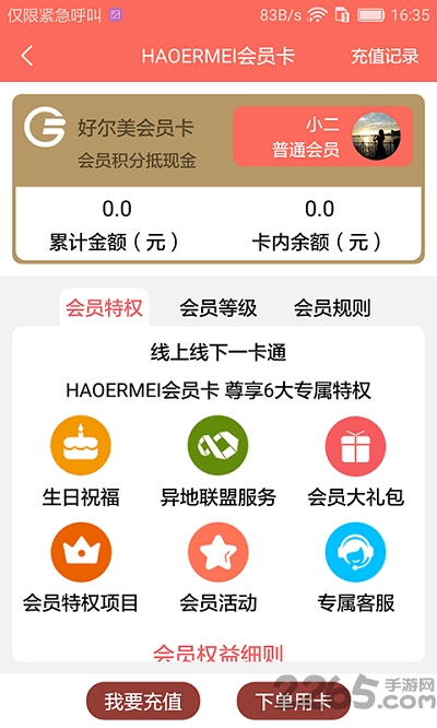 好尔美养老