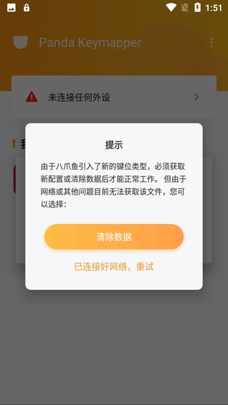 熊猫映射 官网版