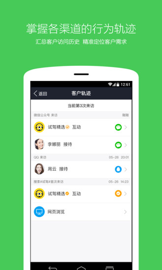 腾讯企点 腾讯企点