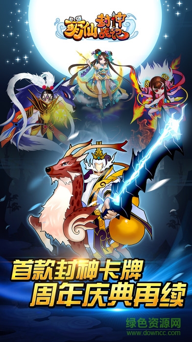 萌仙封神战记