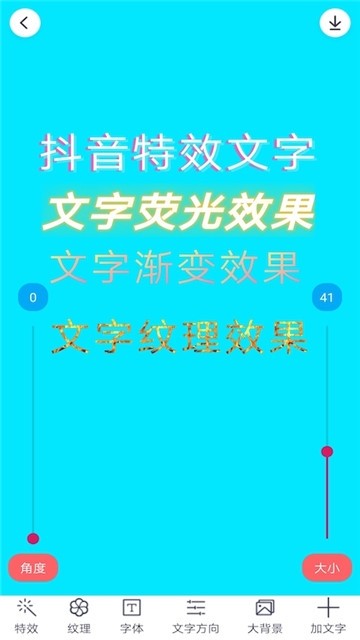 文字特效