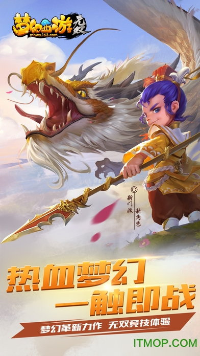 梦幻西游无双版 梦幻西游无双版