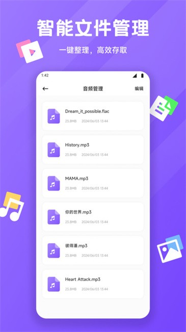 天天文件大师安卓版