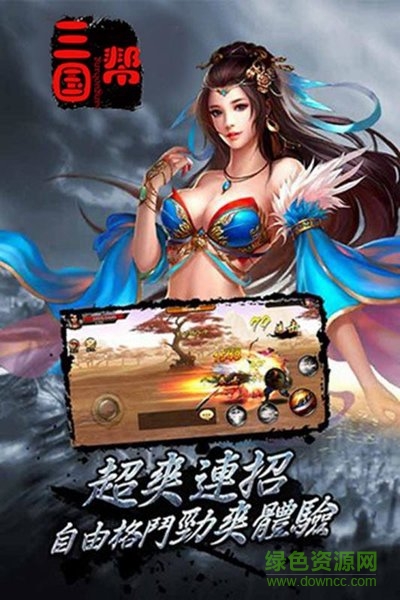三国帮