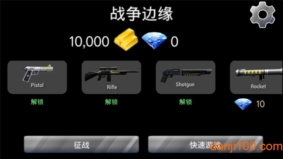 战争边缘