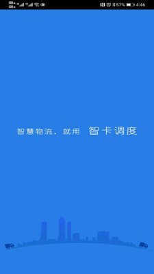 智卡调度 智卡调度