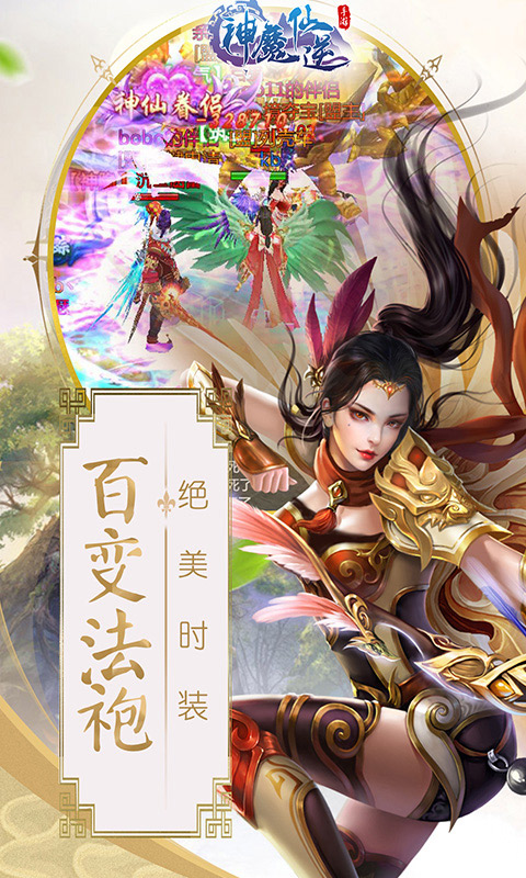 神魔仙逆