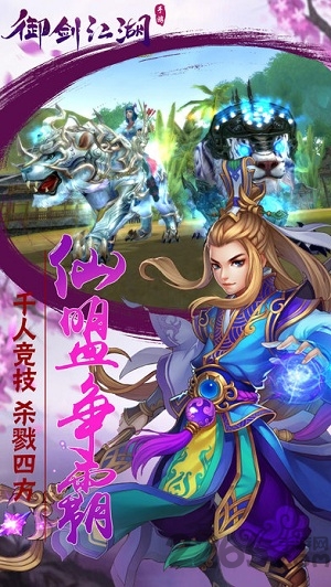御剑江湖
