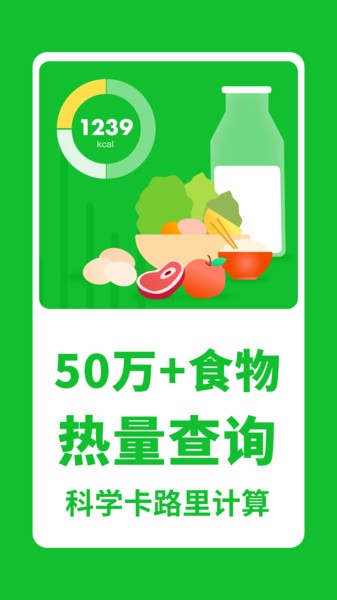 卡路里计算器