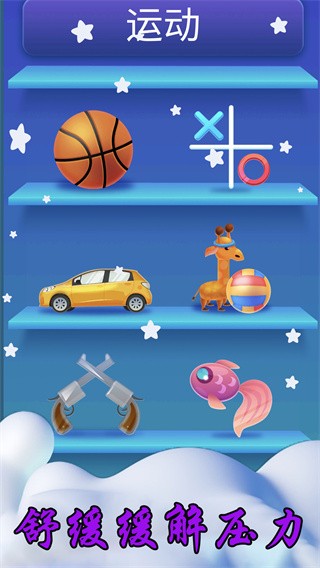 模拟解压大师 模拟解压大师