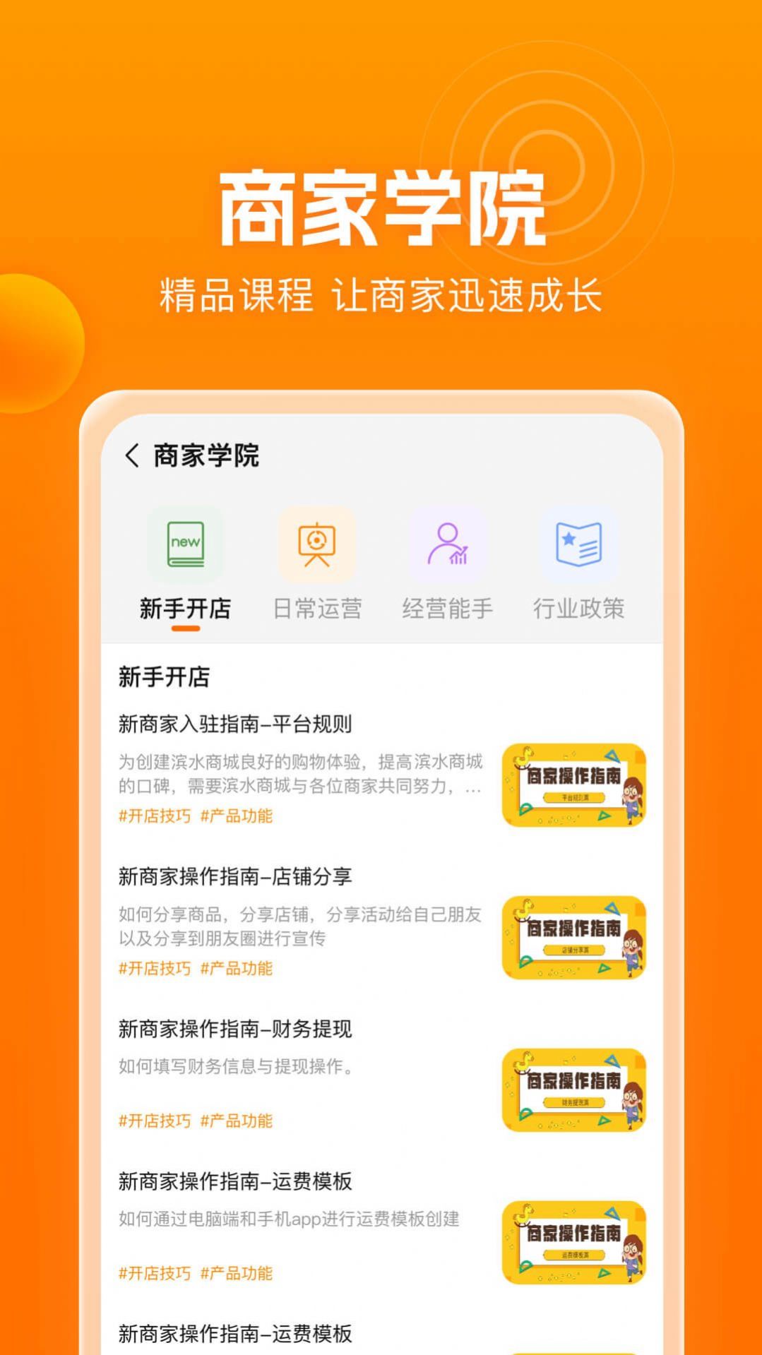 滨水生活商家