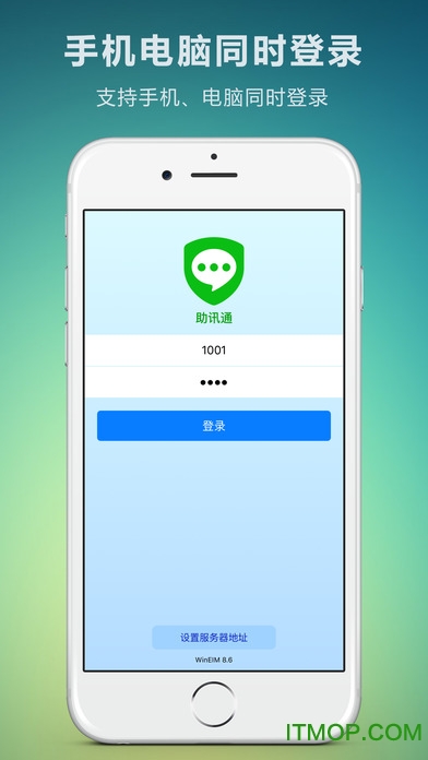 助讯通苹果版