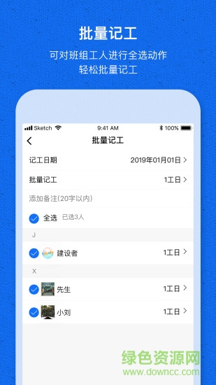 工地记工宝