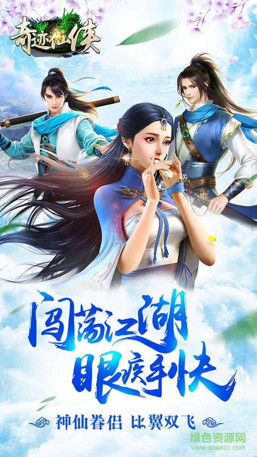 微信登录奇迹仙侠