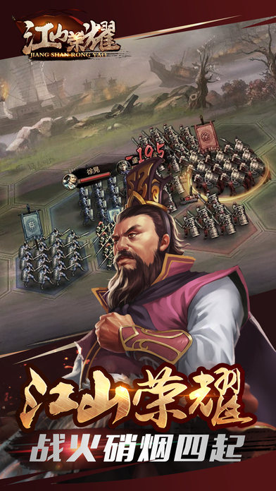 江山荣耀 江山荣耀