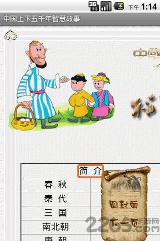 中华上下五千年​​​​​​​​​​​​​