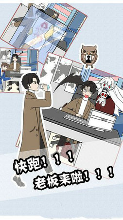 翘班大作战