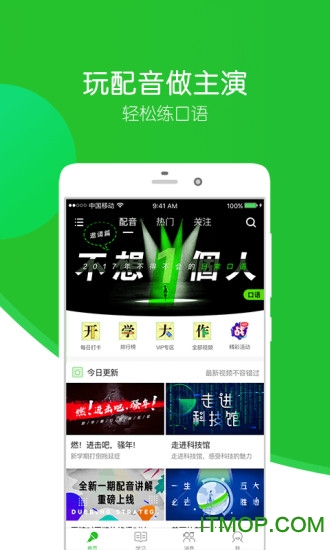 英语趣配音pc版