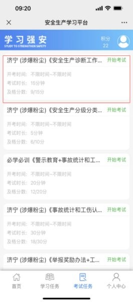 山东学习强安 山东学习强安