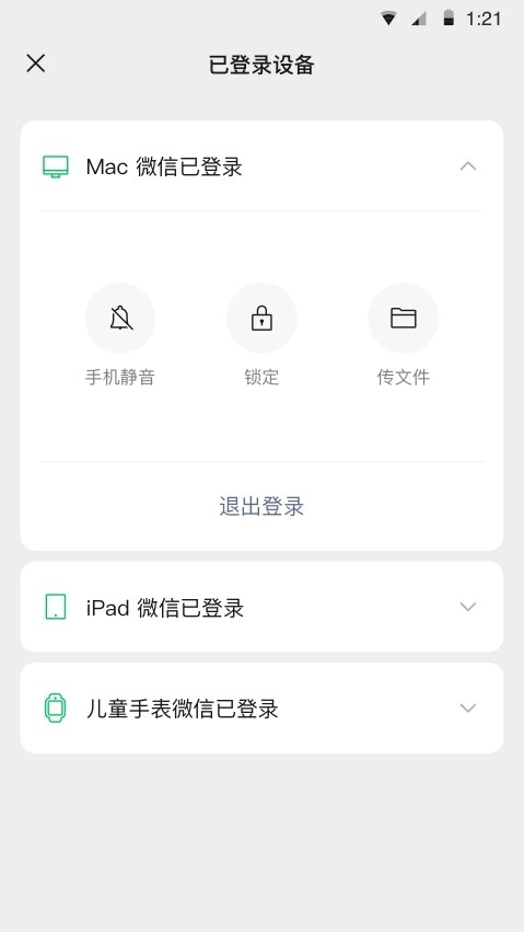 微信稳定版