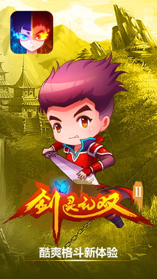 百度版剑灵无双2