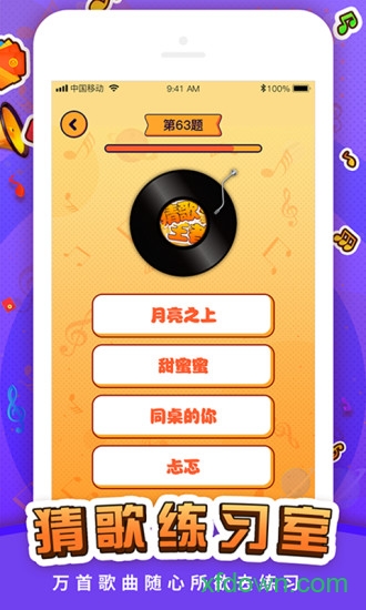猜歌王者 猜歌王者