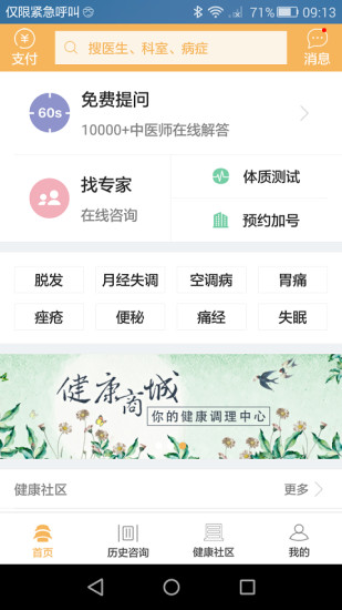 甘草医生医生端 甘草医生医生端