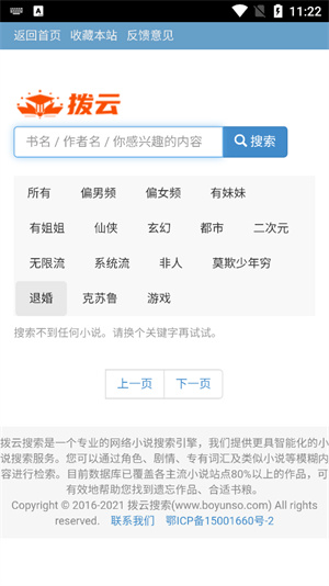 拔云搜索引擎