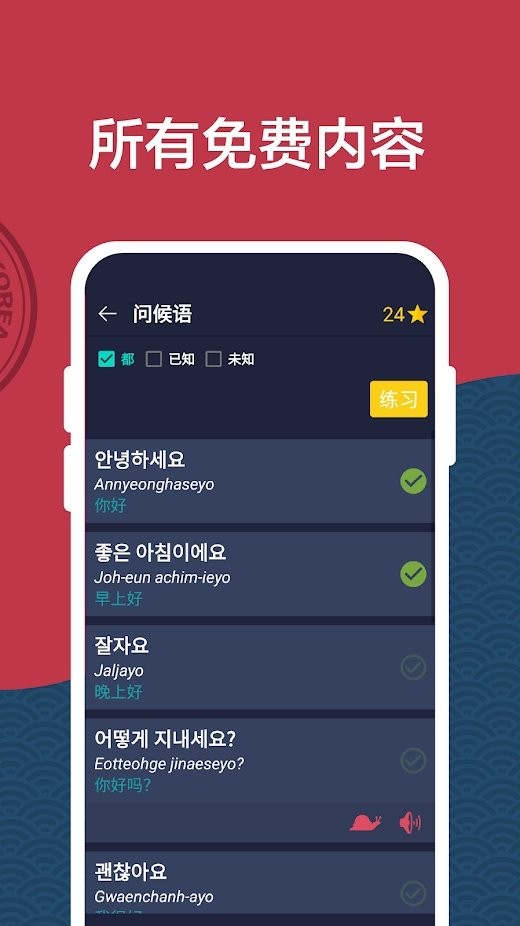 学习韩语初学者app 学习韩语初学者app