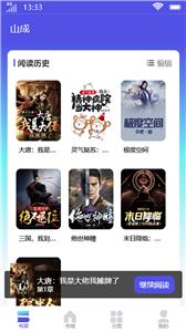 山成小说阅读