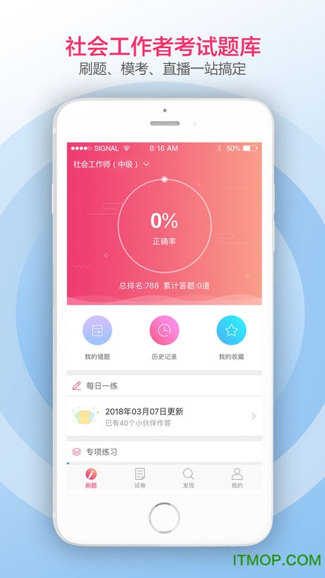 社会工作者