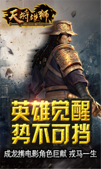 天将雄师 天将雄师