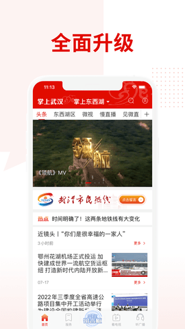掌上武汉 掌上武汉