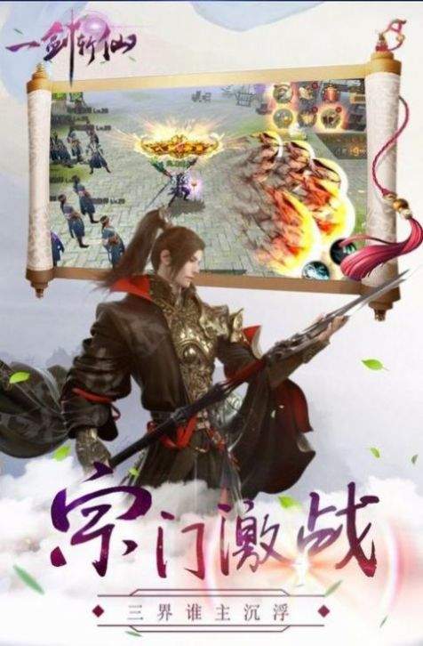 一 剑 斩 仙 之 诛 神