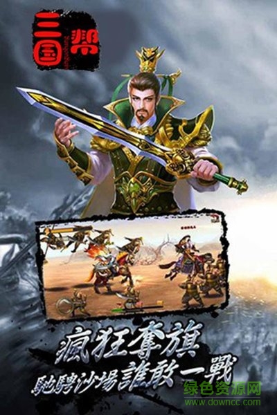 三国帮