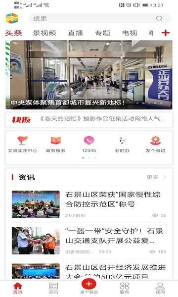 北京石景山