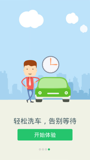 赶集易洗车