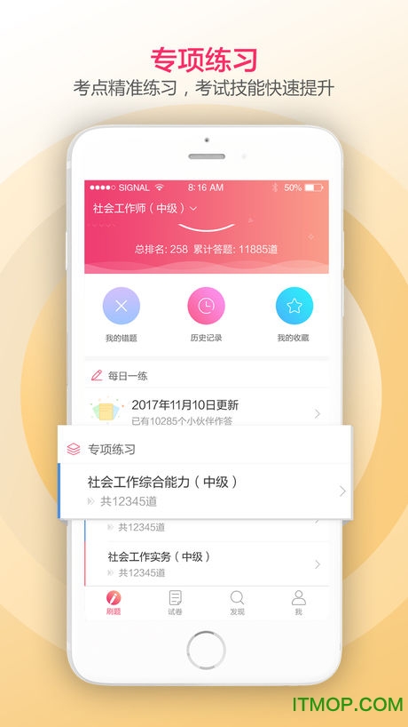 社会工作者