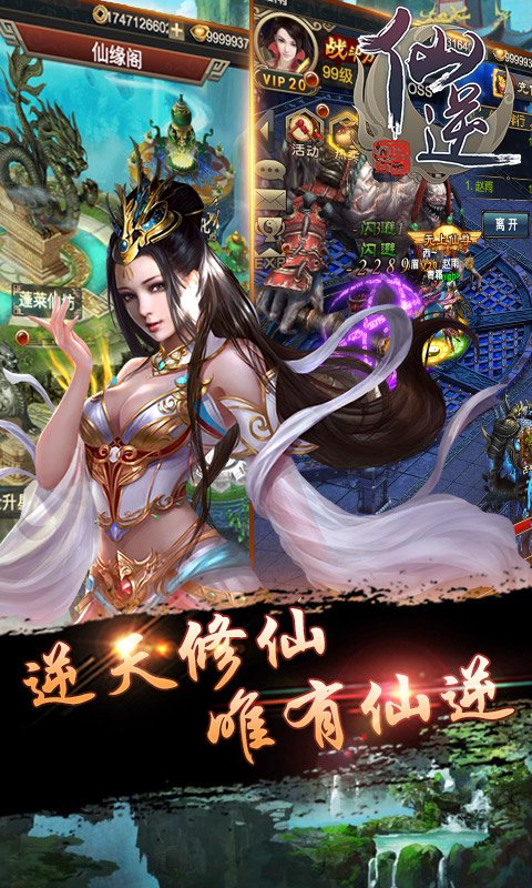 仙逆H5