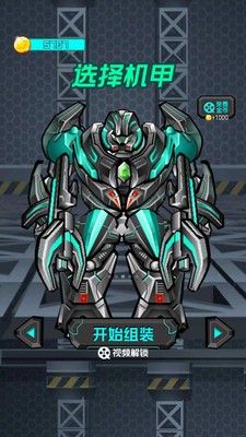 迷你机甲战士 迷你机甲战士