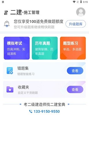 二建宝典app