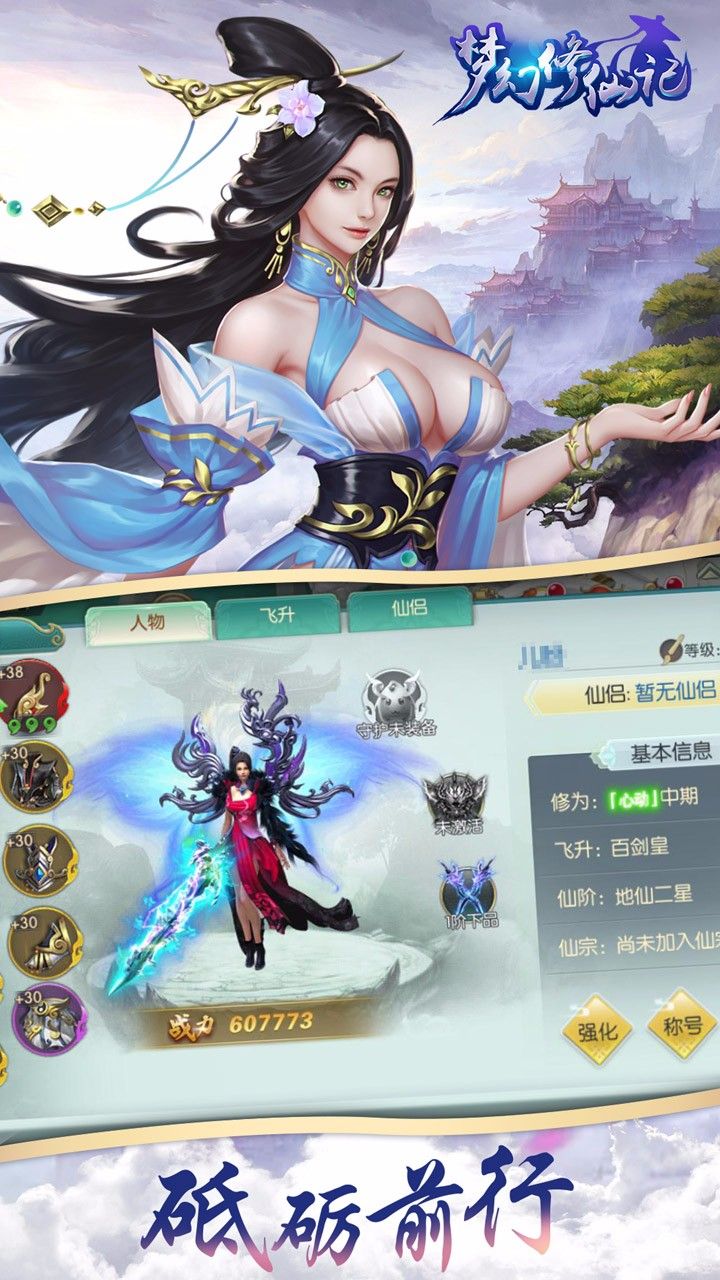 梦幻修仙记手游