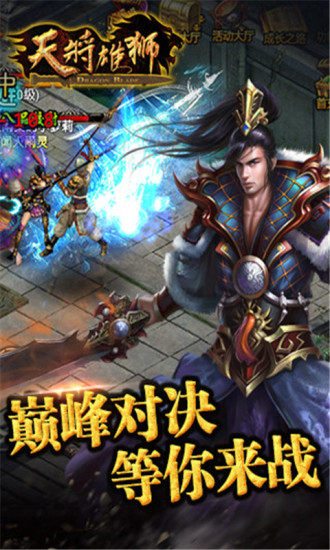 天将雄师 天将雄师