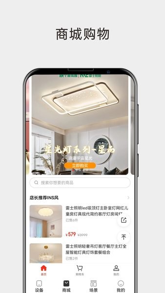 雷士智能照明 雷士智能照明