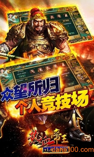 热血帝王 热血帝王