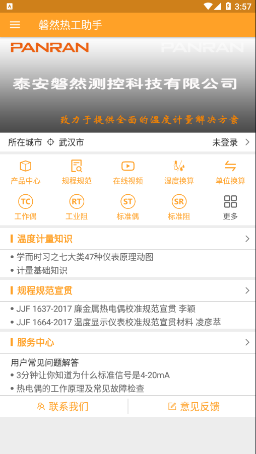 热工助手