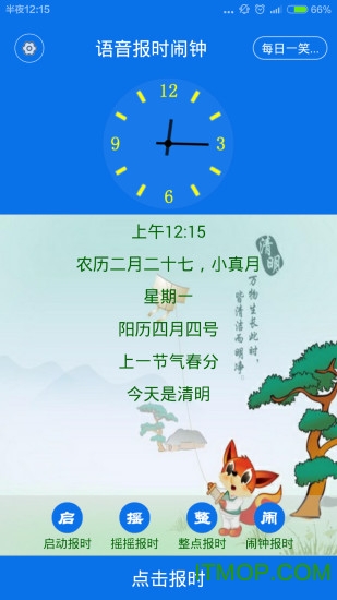 语音报时闹钟 语音报时闹钟