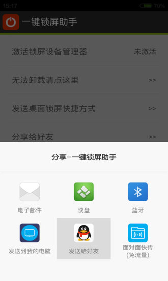 桌面一键锁屏助手 桌面一键锁屏助手